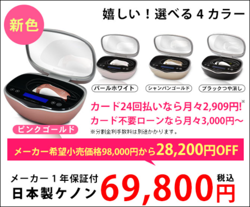 ケノン ケーズデンキ